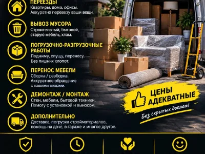 Переезд и услуги грузчиков