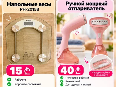 Набор техники: Напольные весы и ручной отпариватель РН-2015B