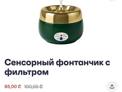 Сенсорный фонтанчик для кошек и собак