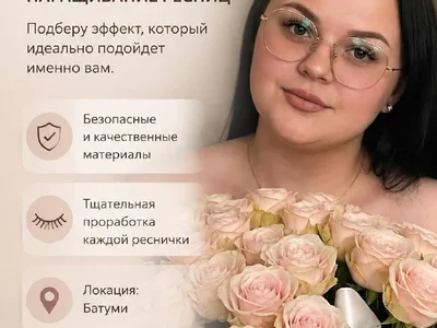 Наращивание ресниц