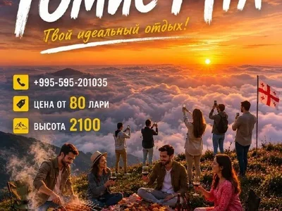 Экскурсия на Гомис Мта