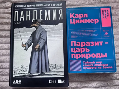 Пандемия. Соня Шах
