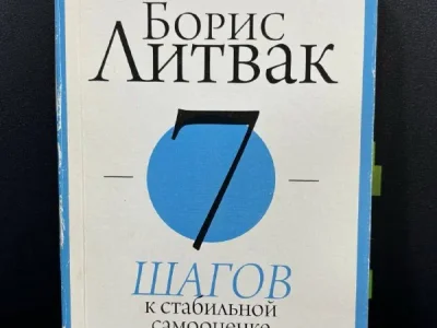 7 шагов к стабильной самооценке
