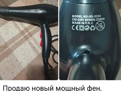 Мощный фен SK 2200