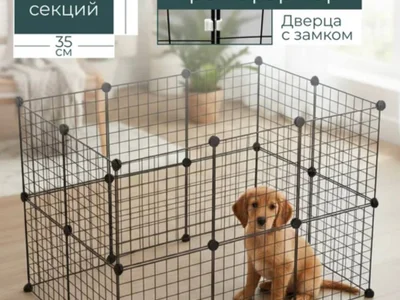 Вольер трансформер для животных