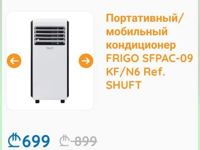 Кондиционер Frigo SFPAC-09 KF/N6