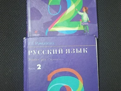Русский язык 2 класс 2 части 2010г