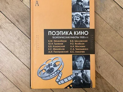 Поэтика кино