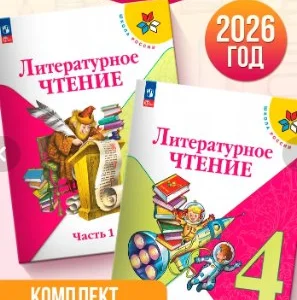 Учебники литературного чтения