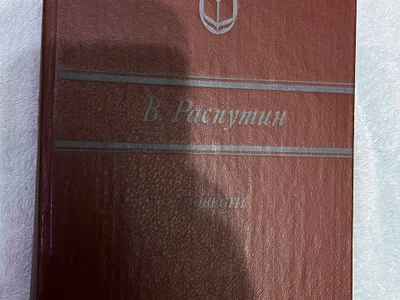 В. Распутин повести