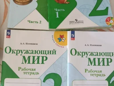 Учебники 2 класс