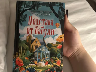 Книга Когда семья говорит нож
