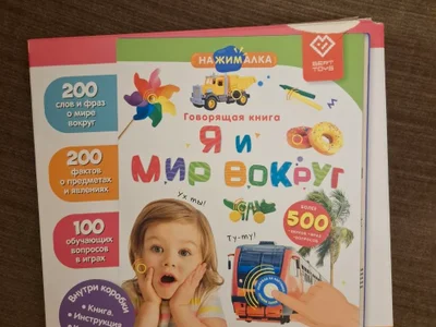 ❤️ говорящая книга