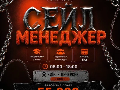 Сейл-менеджер