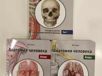 Атлас Анатомия человека (Сапин), 3 тома