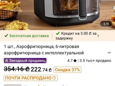 Аэрогриль 6 л