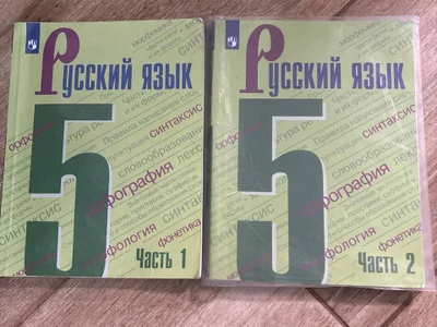Учебник Русский язык 5 класс
