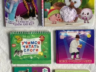 Детские книги 2+