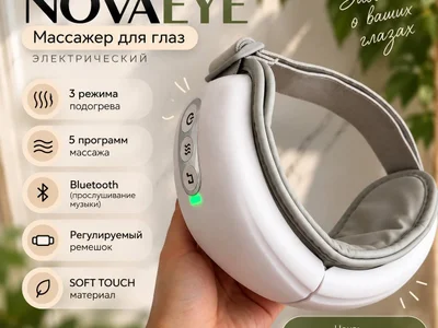 Электрический массажер для глаз BOGGE NOVAEYE