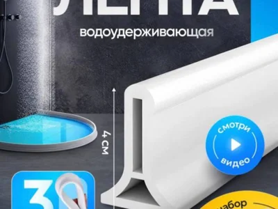 Порог в душевую, лента силиконовая водоудерживающая
