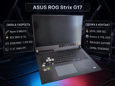 ASUS ROG Strix G17 17.3" Ryzen 9 RTX 3060 32GB 1.5TB SSD
