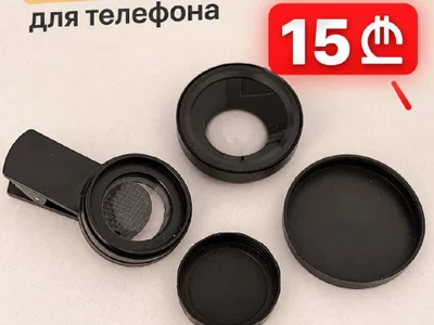 Линзы для телефона (Фишай, Макро)