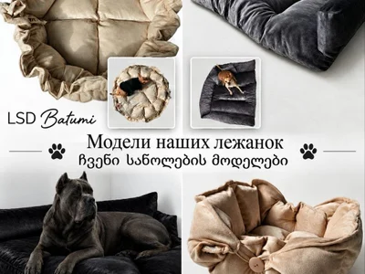 Лежанка для питомца
