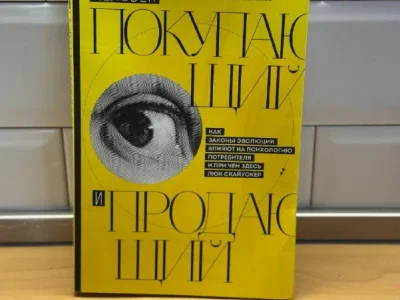 Книга «Человек покупающий и продающий»