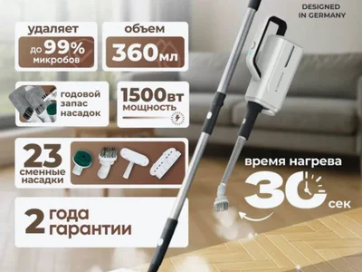 Паровая швабра