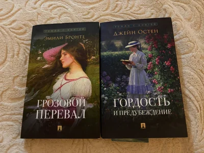 Гордость и Предубеждение