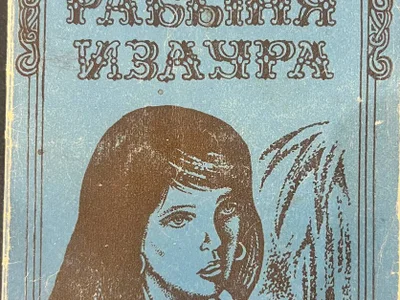 Книга Б. Гимараинс