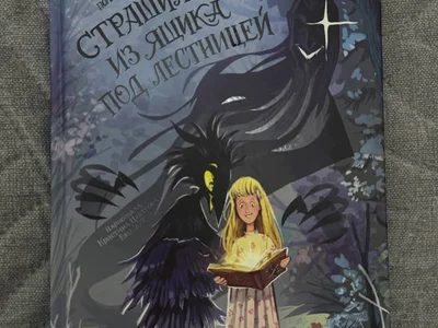 Книга Страшилка из ящика под лестницей