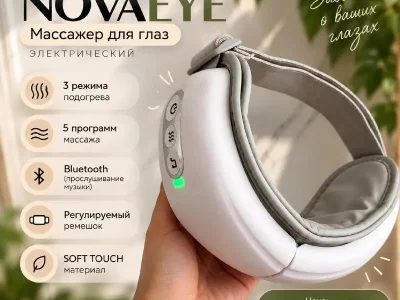 Электрический массажер для глаз BOGGE NOVAEYE