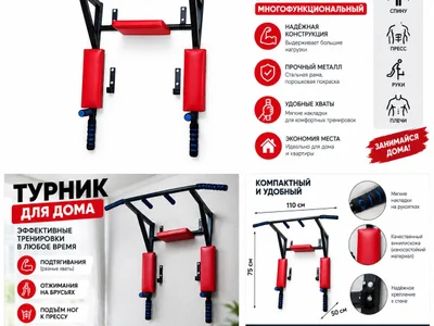 Настенный многофункциональный турник