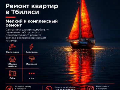 Ремонт квартир и мелкий ремонт