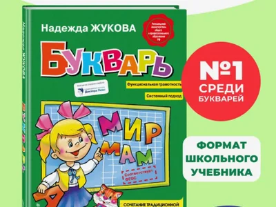 Букварь