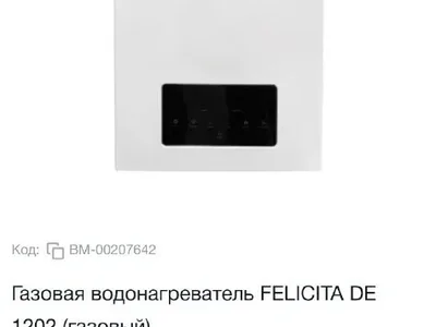 Газовая колонка FELICITA