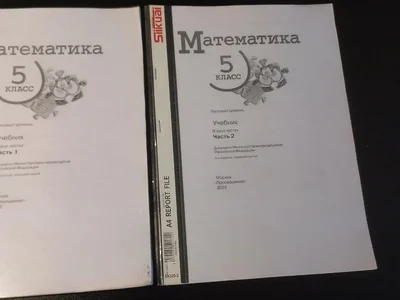 Учебники по математике 5 класс школа Тамариси