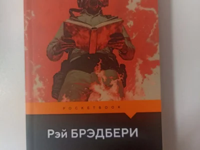 451° по Фаренгейту