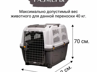 Переноска SKUDO