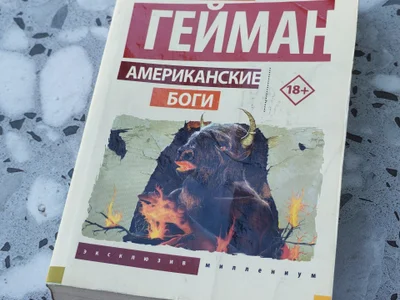 Книга Нил Гейман Американские боги