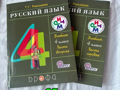 Книга для учащихся 4 класс "Русский язык", Часть II