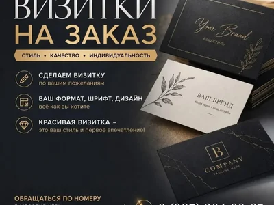 Разработка дизайна визиток и баннеров