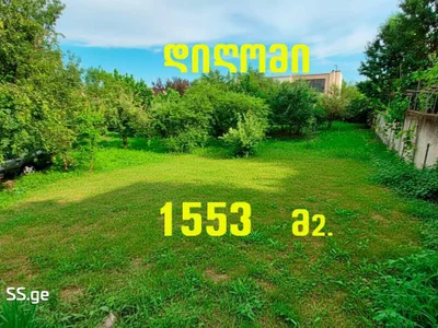 Земельный участок 1553 кв.м. в Дигоми