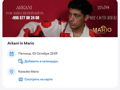 Билет в караоке Марио на выступление Arkani