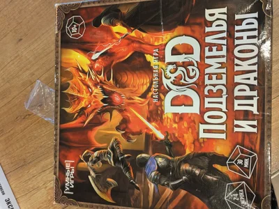 Настольная игра D&D (без правил и кубика)