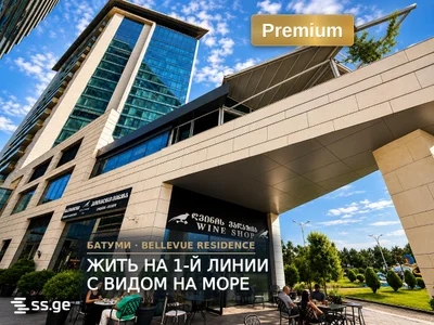 Коммерческое помещение на Bellevue Residence Batumi Ш. Руставели пр. 40 Rustaveli District