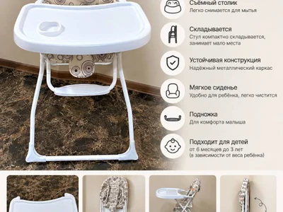 Детский стульчик для кормления