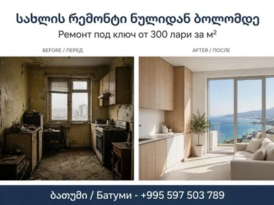 Ремонт квартир под ключ