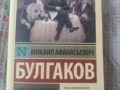 Собачье сердце